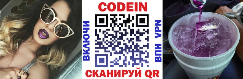 Codein напиток Lean (лин)  Чекалин 